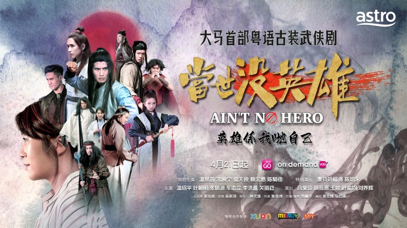 《当世没英雄》