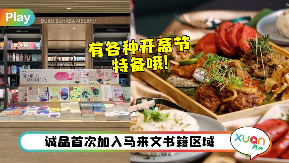 eslite-celebrate-hari-raya.jpg