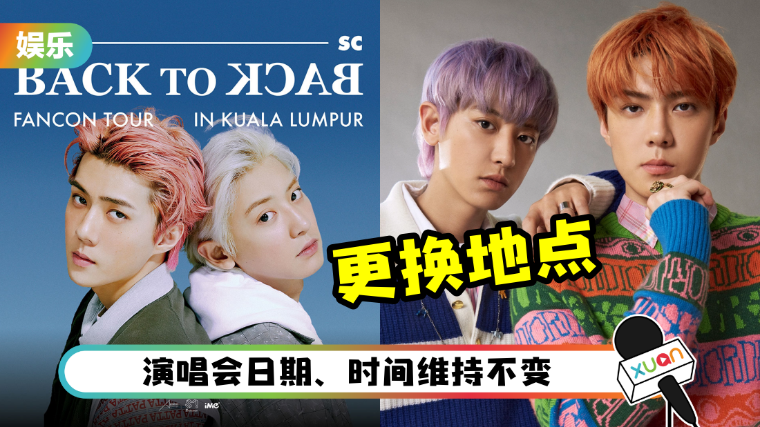 exosc-change-venue-cover.png