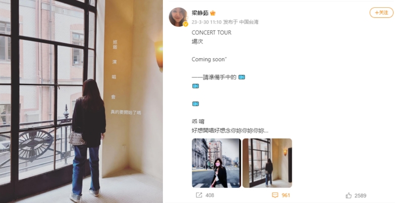梁静茹重启巡演