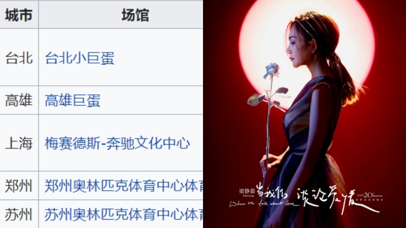 梁静茹重启巡演