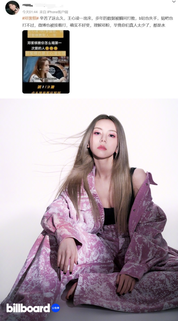王心凌、邓紫棋粉丝互撕