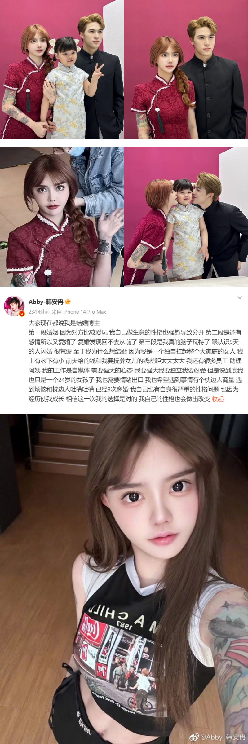 24岁网红第四次结婚!细数前3段婚姻问题