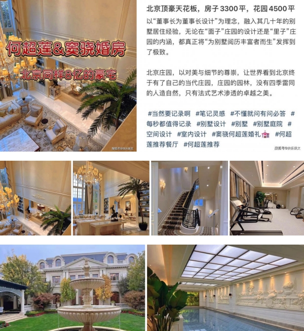 疯传何超莲收8亿婚房