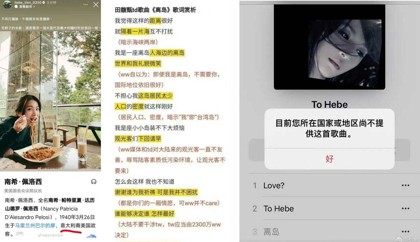 田馥甄歌曲被下架
