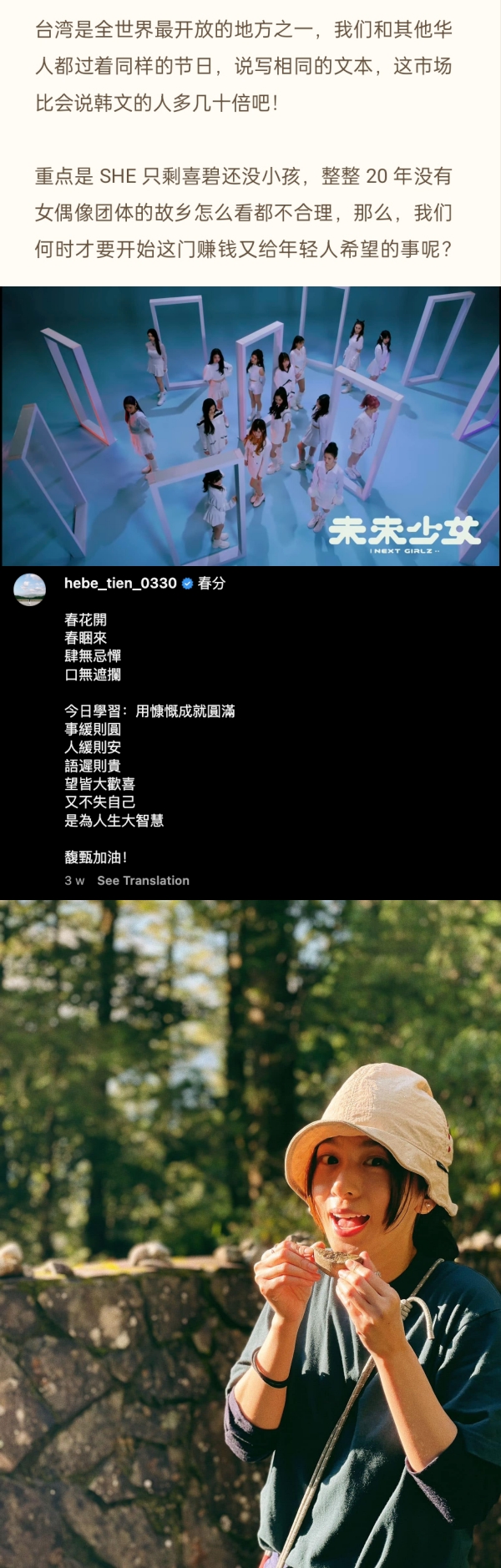 田馥甄疑8字回击