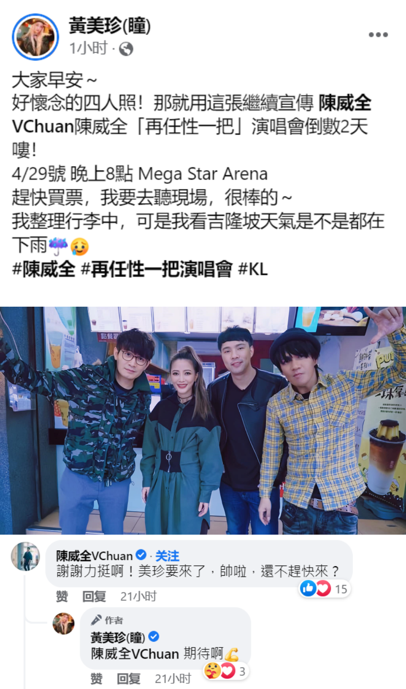黄美珍特地飞来大马力挺陈威全