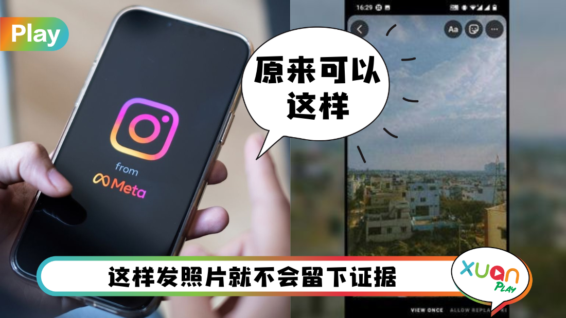 ig-view-once.png