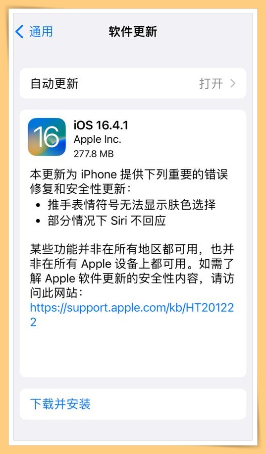 iOS16.4.1