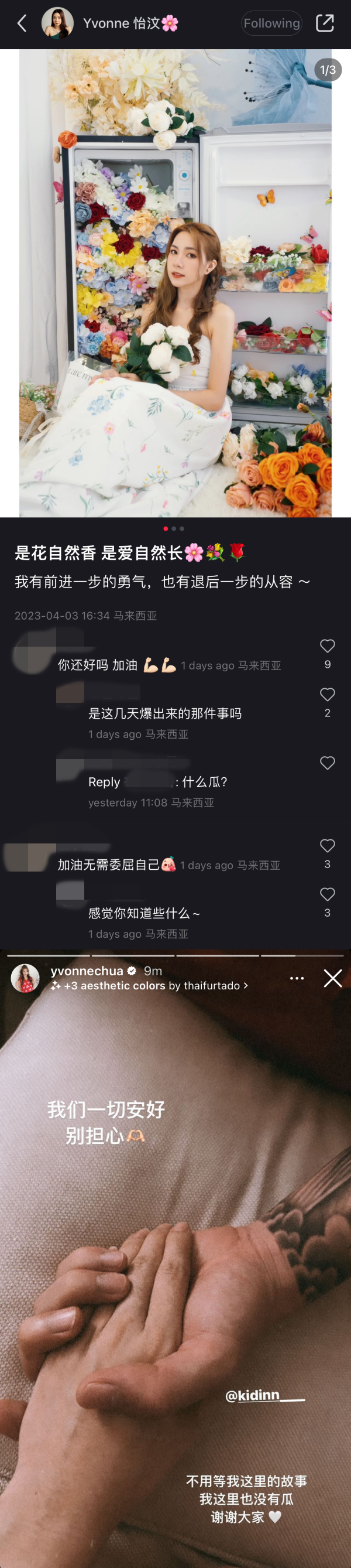 Yvonne IG长文回应