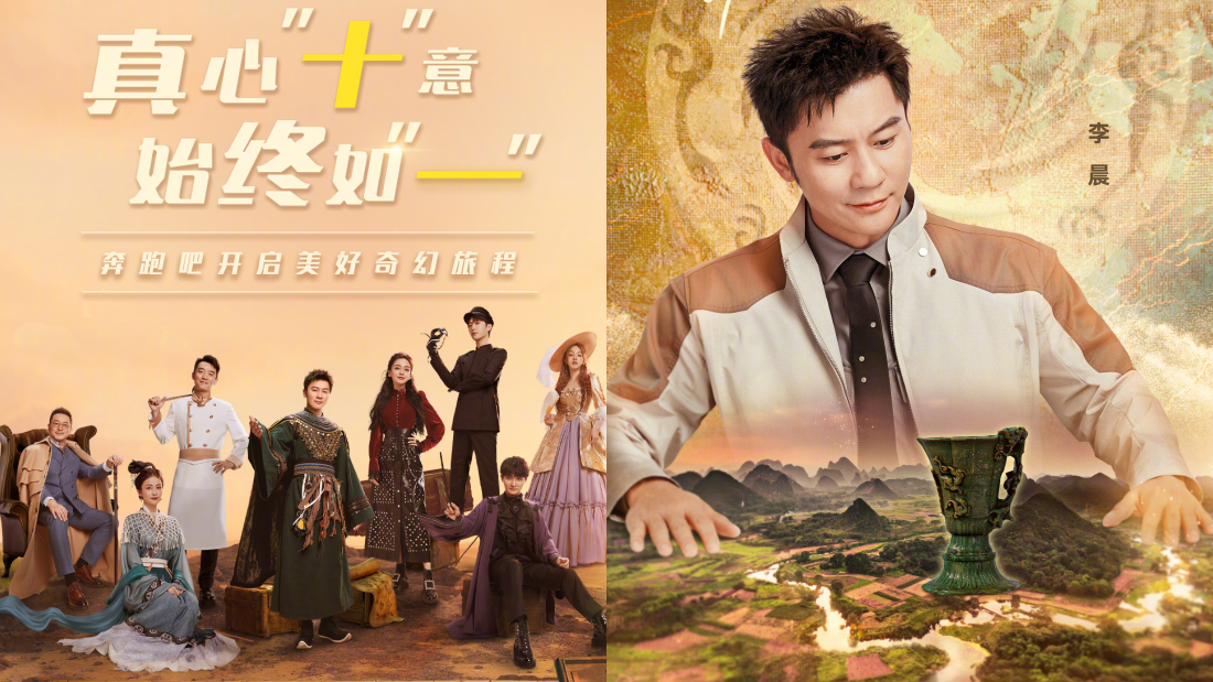 《奔跑吧11》开播曝争议