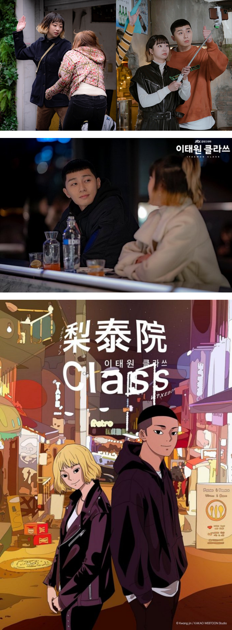 中国翻拍《梨泰院Class》改名《长乐未央》