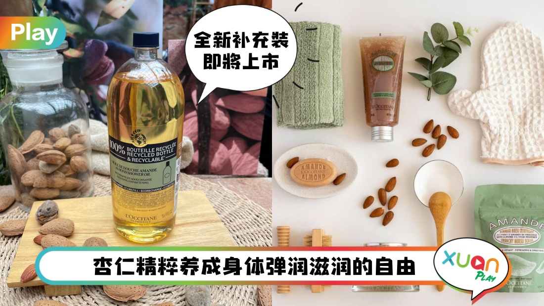 loccitane-almond.jpg