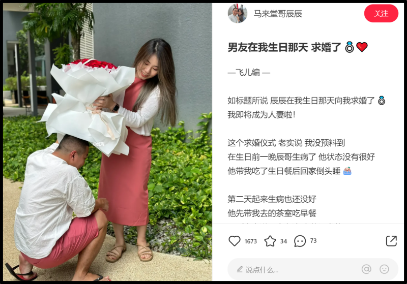 马来堂哥求婚成功