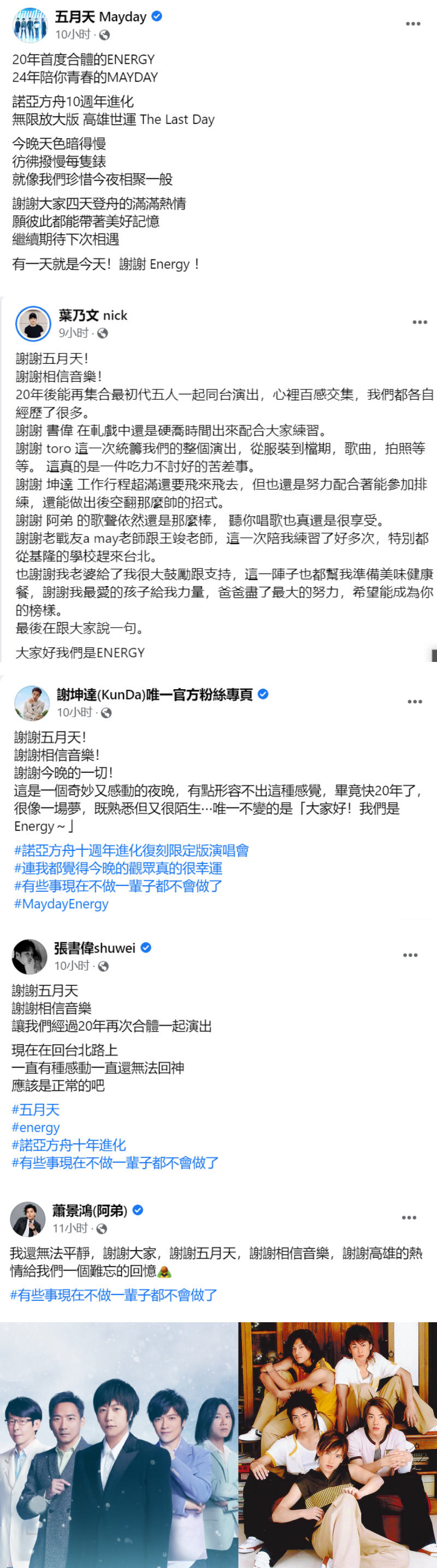 ENERGY时隔20年合体