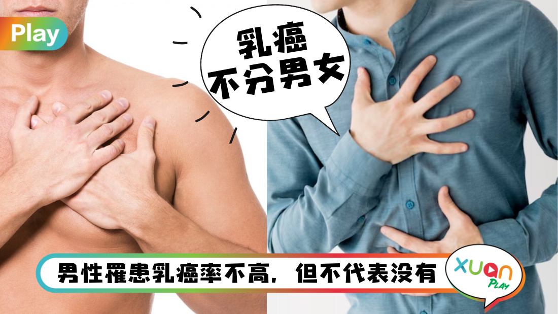 mens-breast-cancer.jpg