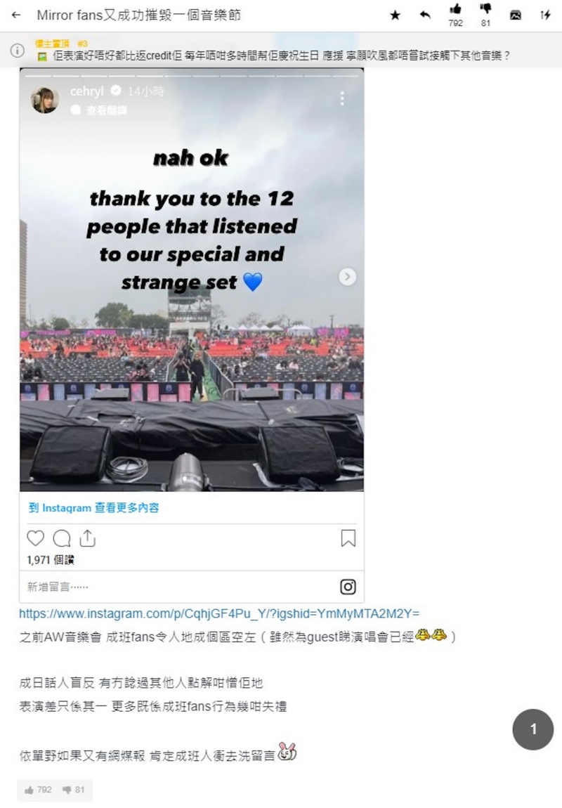 MIRROR粉丝行为被投诉