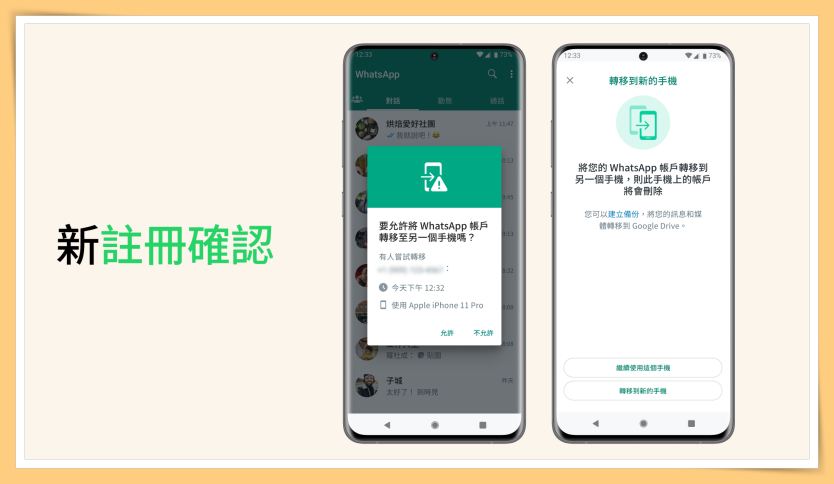 WhatsApp New Safety Feature