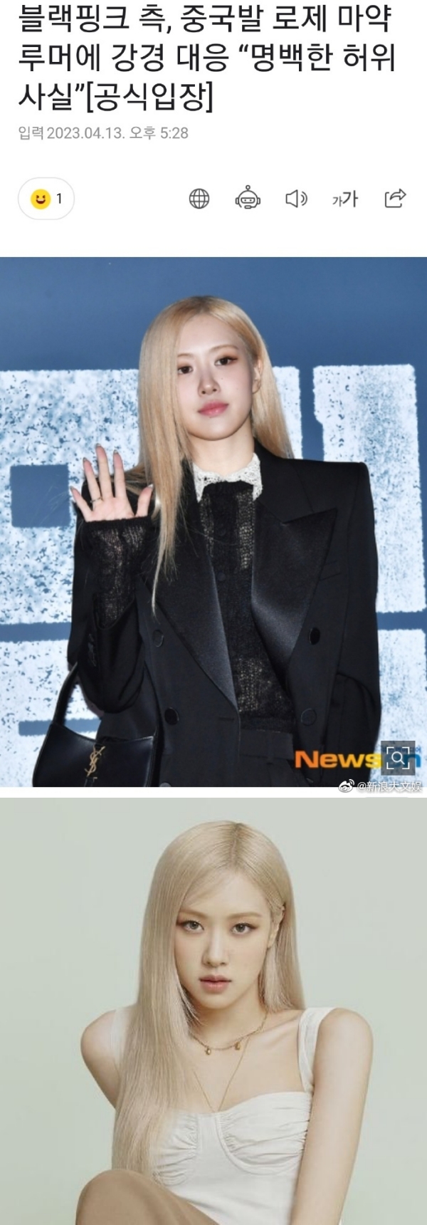 BLACKPINK Rosé 被疯传聚会吸毒