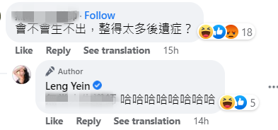 Leng Yein回击酸民