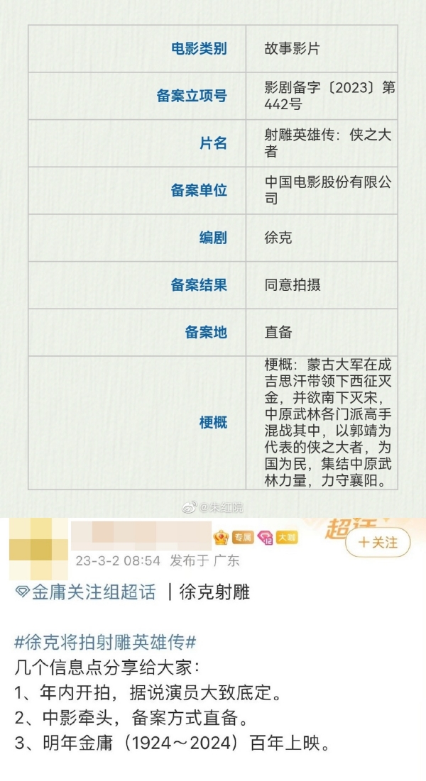 《射雕英雄传》又双叒叕被翻拍