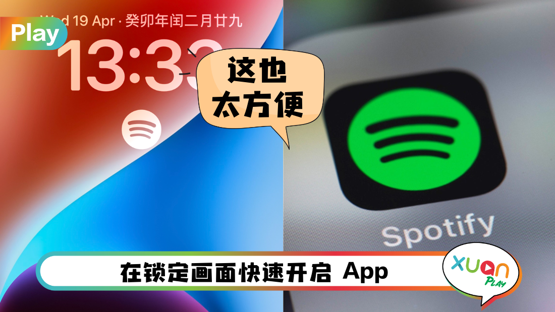 spotify-lock-screen_1.png