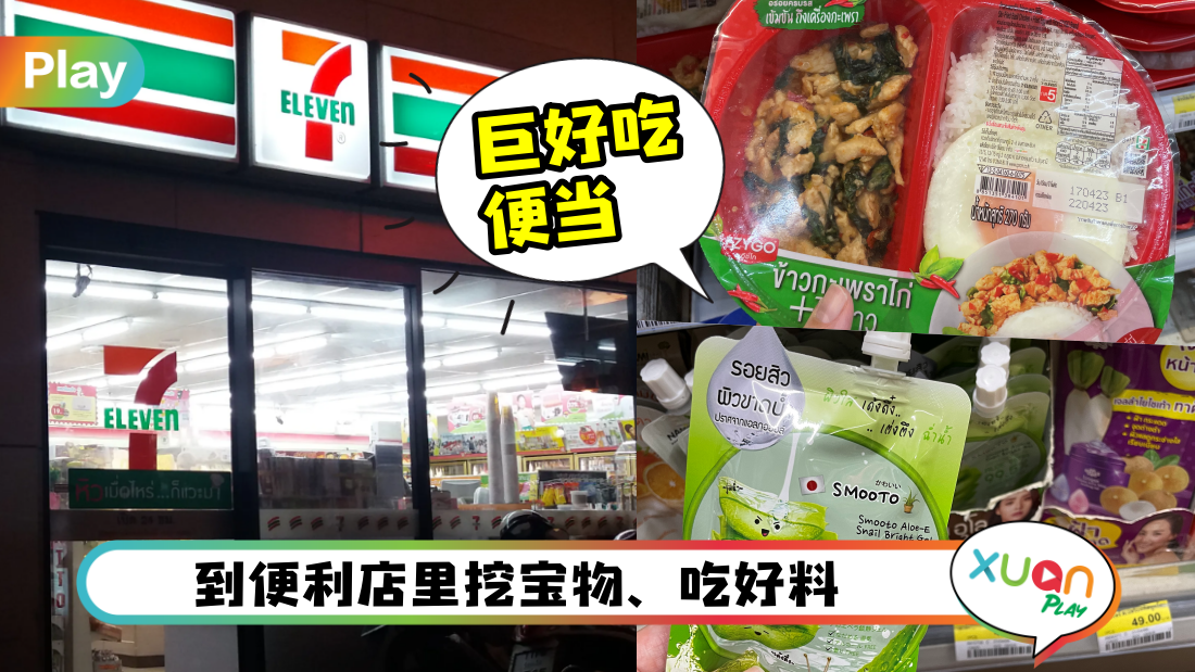 thai-711-cover.png