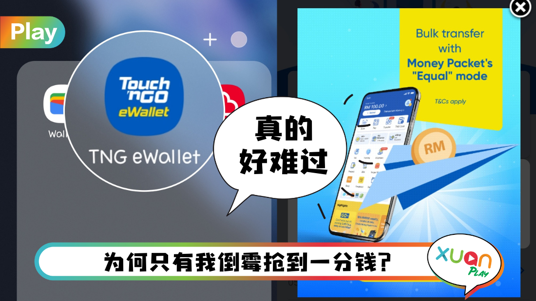 tng-ewallet-equal-mode.png