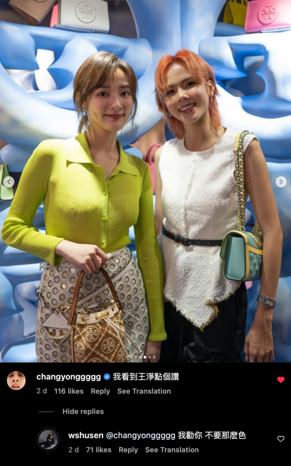 舒森惊喜合体台湾女神王净
