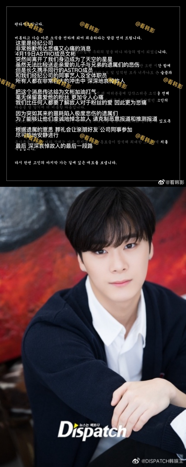 ASTRO文彬出殡日在两天后