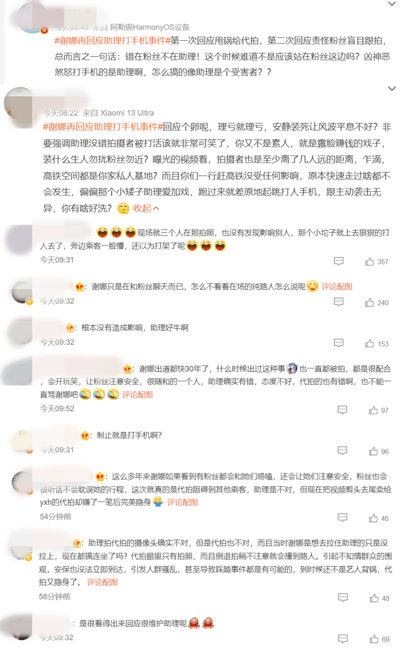 助理打路人手机!谢娜再做回应:没有不让拍