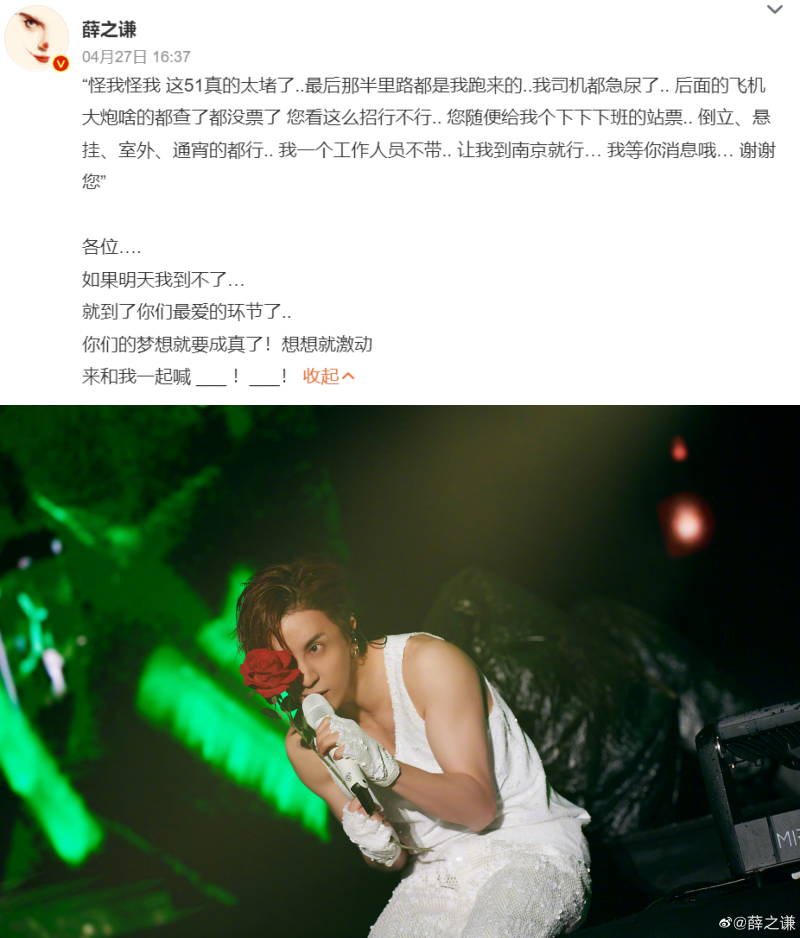 薛之谦被劳动节长假害惨!网上公开求车票