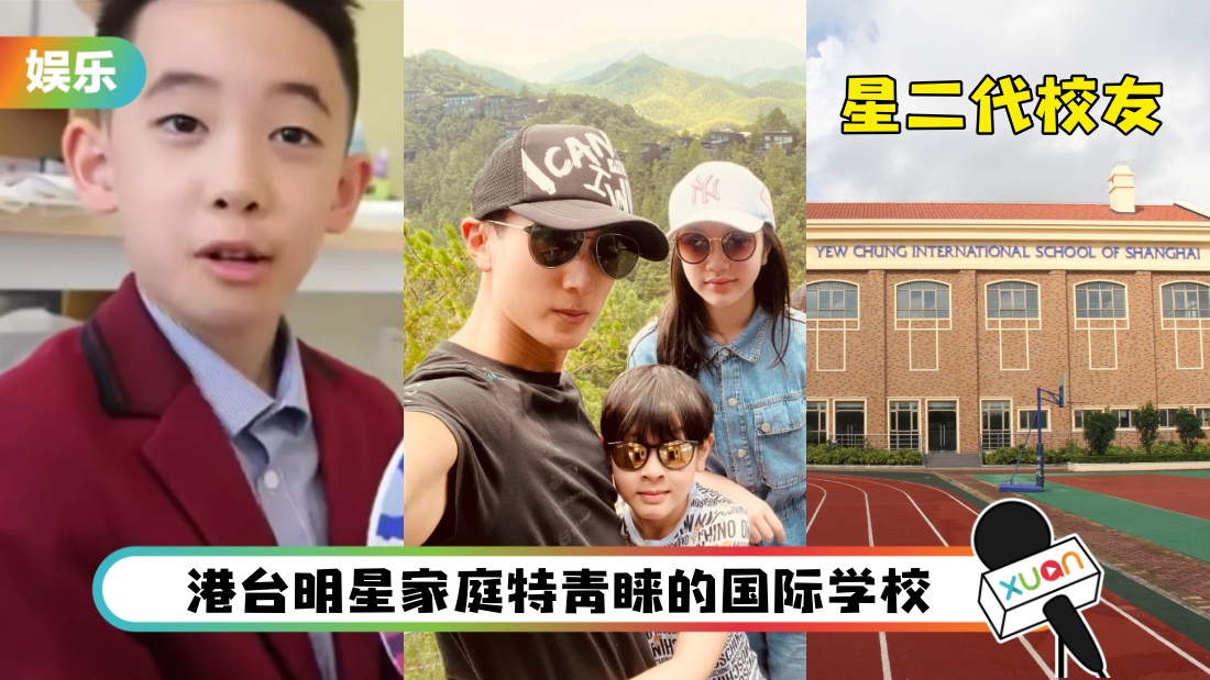 yew-chung-school.jpg