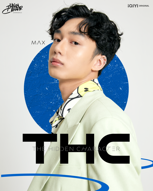 泰国实境真人秀《隐藏的王牌》Max