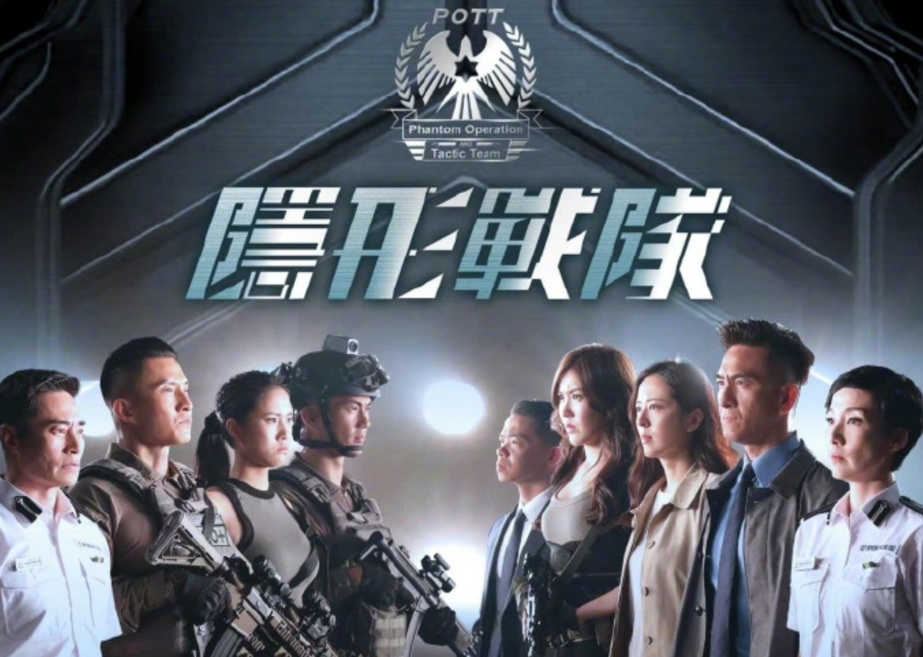 《隐形战队》