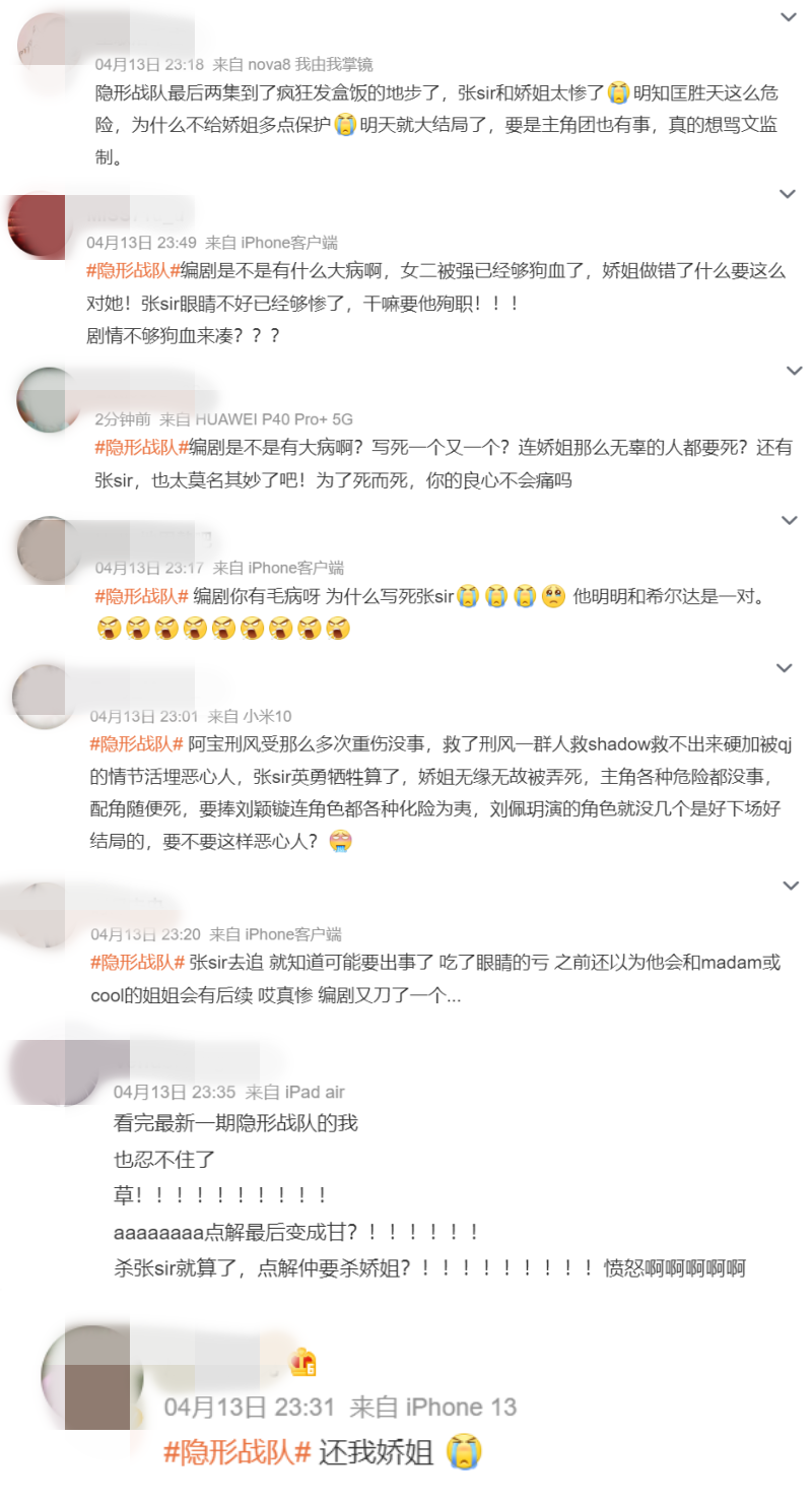 《隐形战队》一集死 2重要角色！
