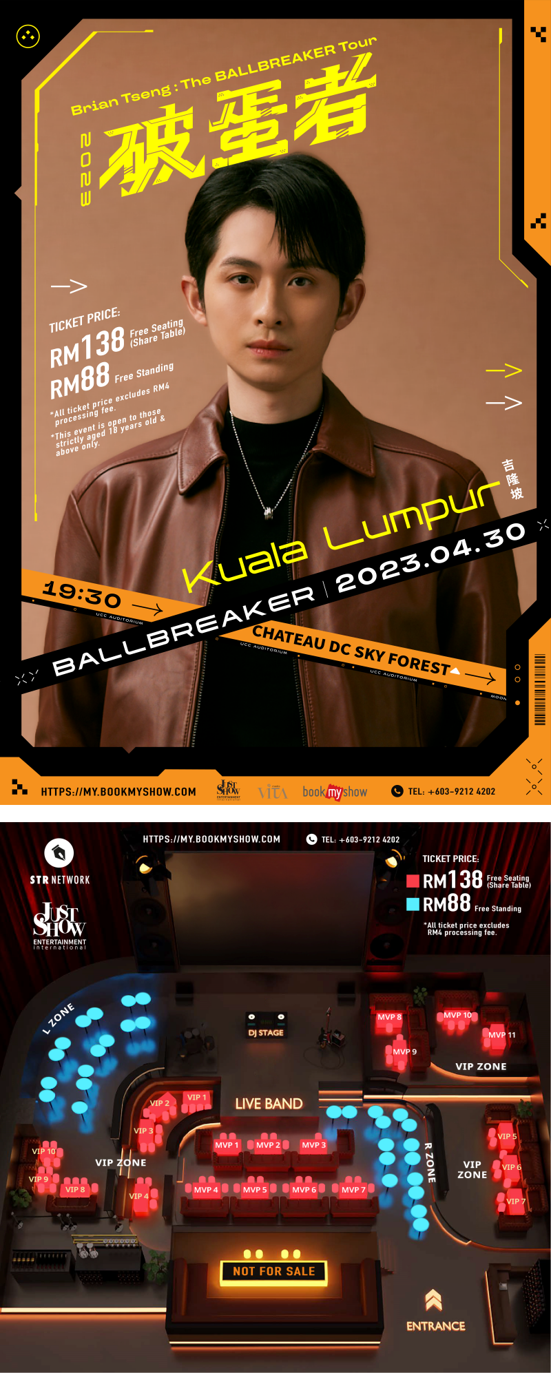 曾博恩《破蛋者BALLBREAKER》