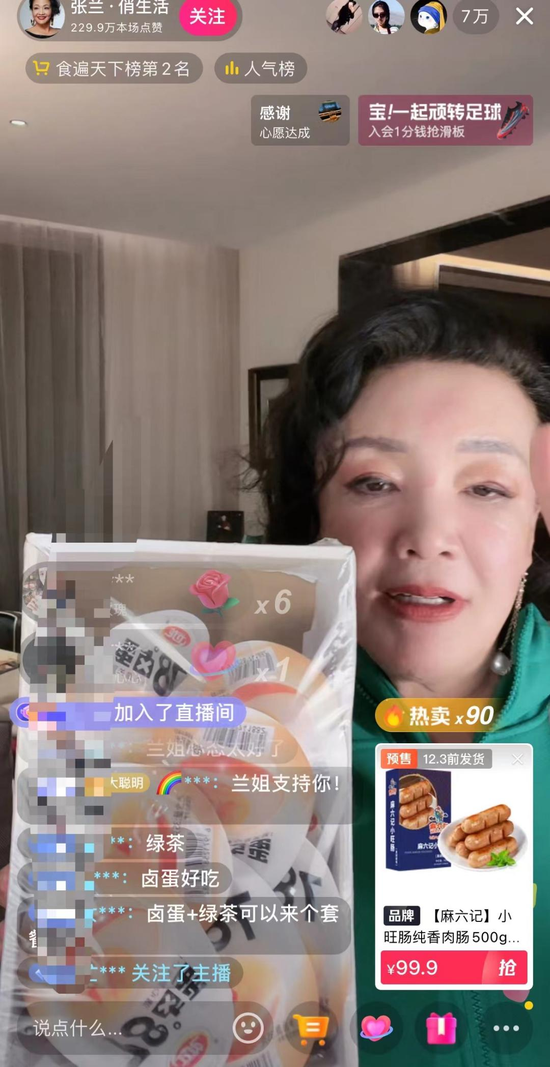 张兰直播