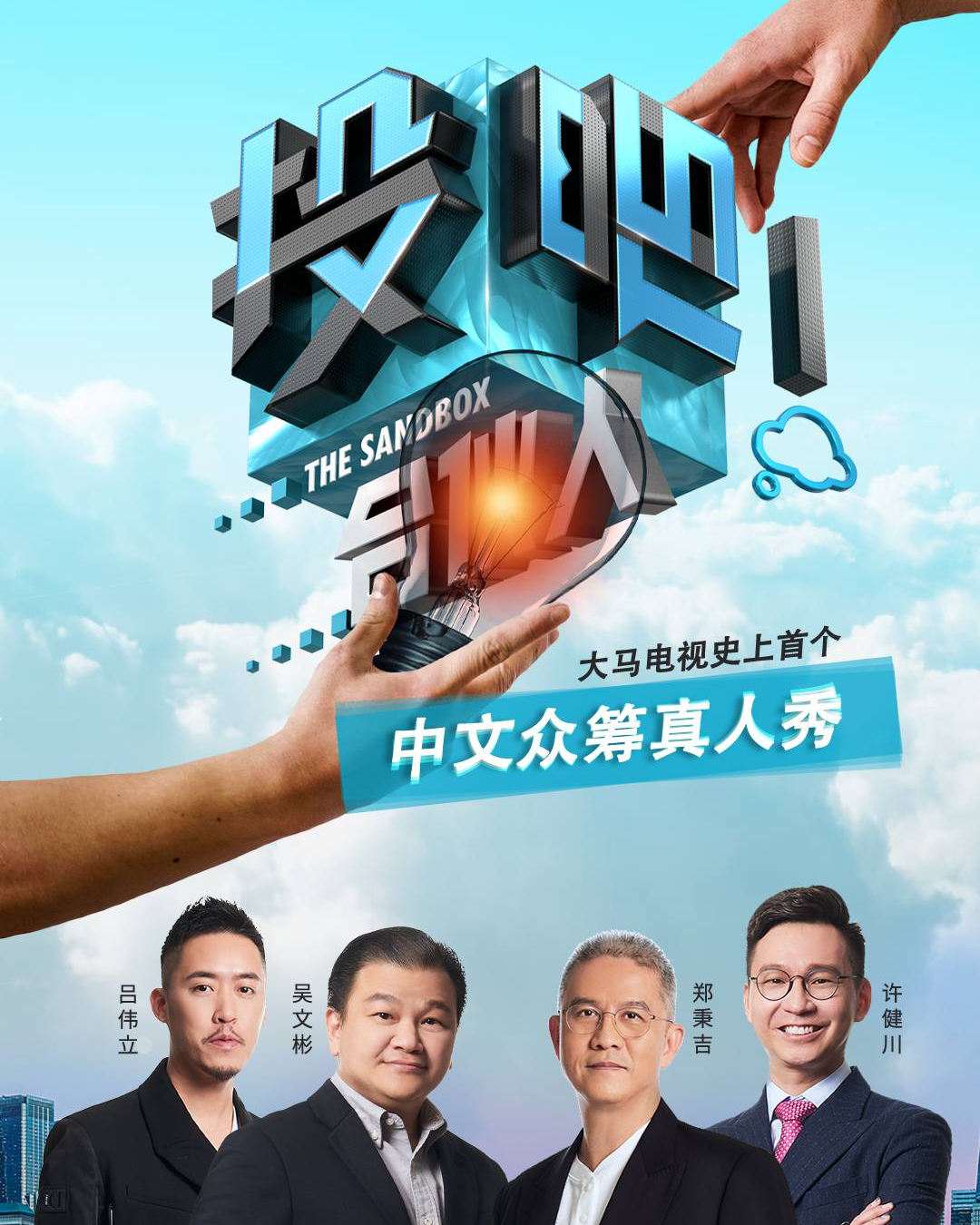 《投吧！合伙人》