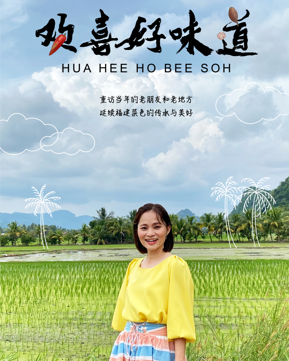 欢喜好味道