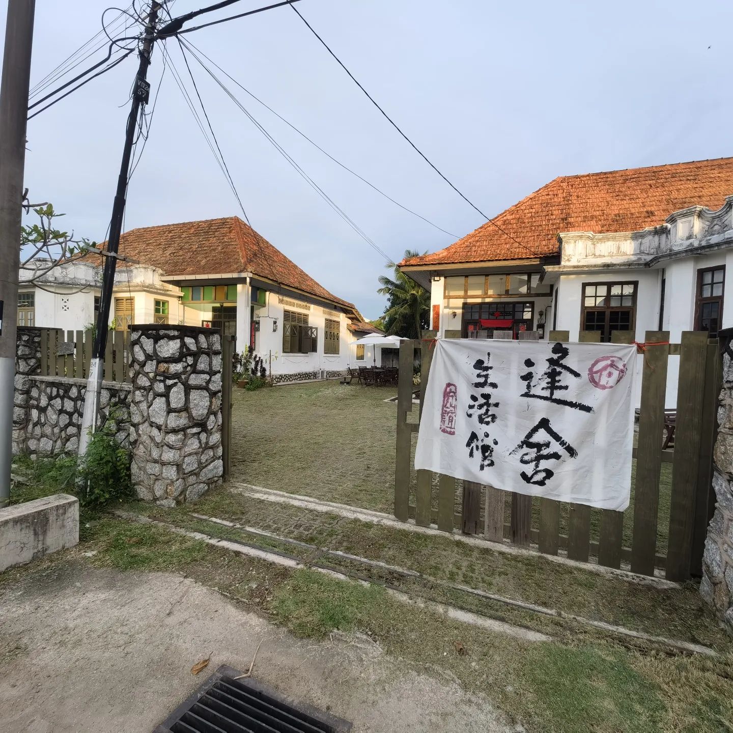 逢舍生活馆