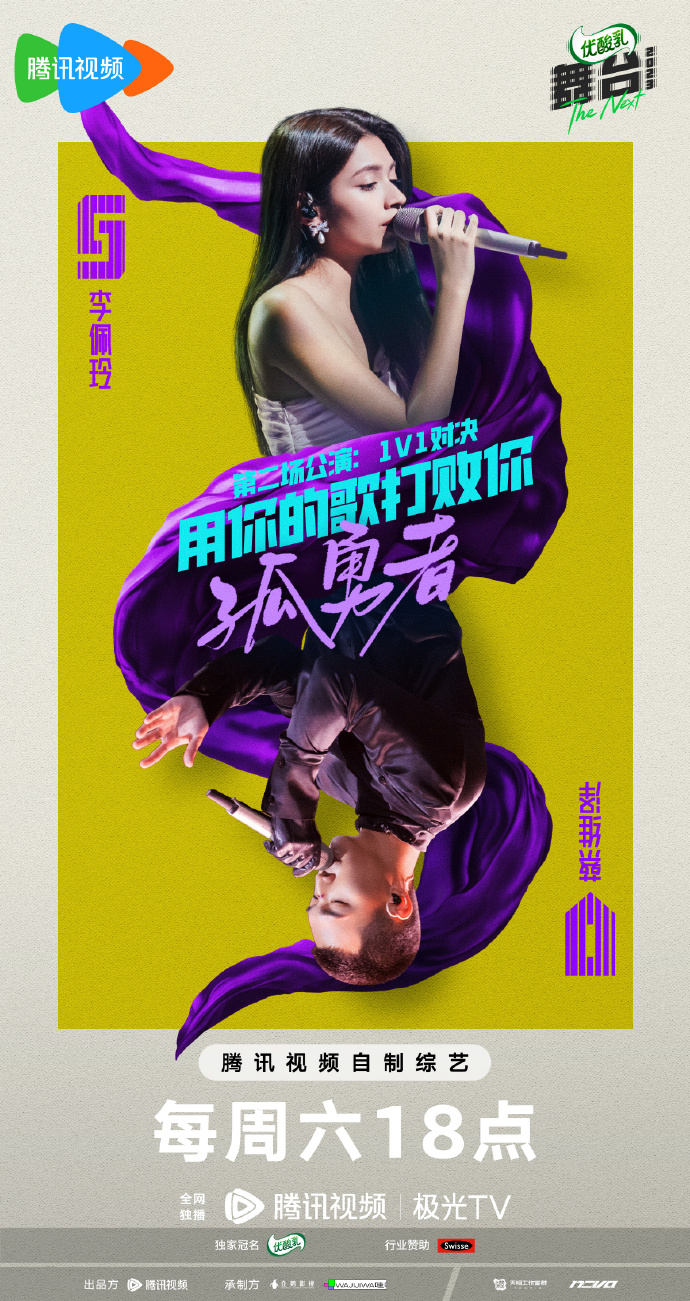 李佩玲对决蔡维泽