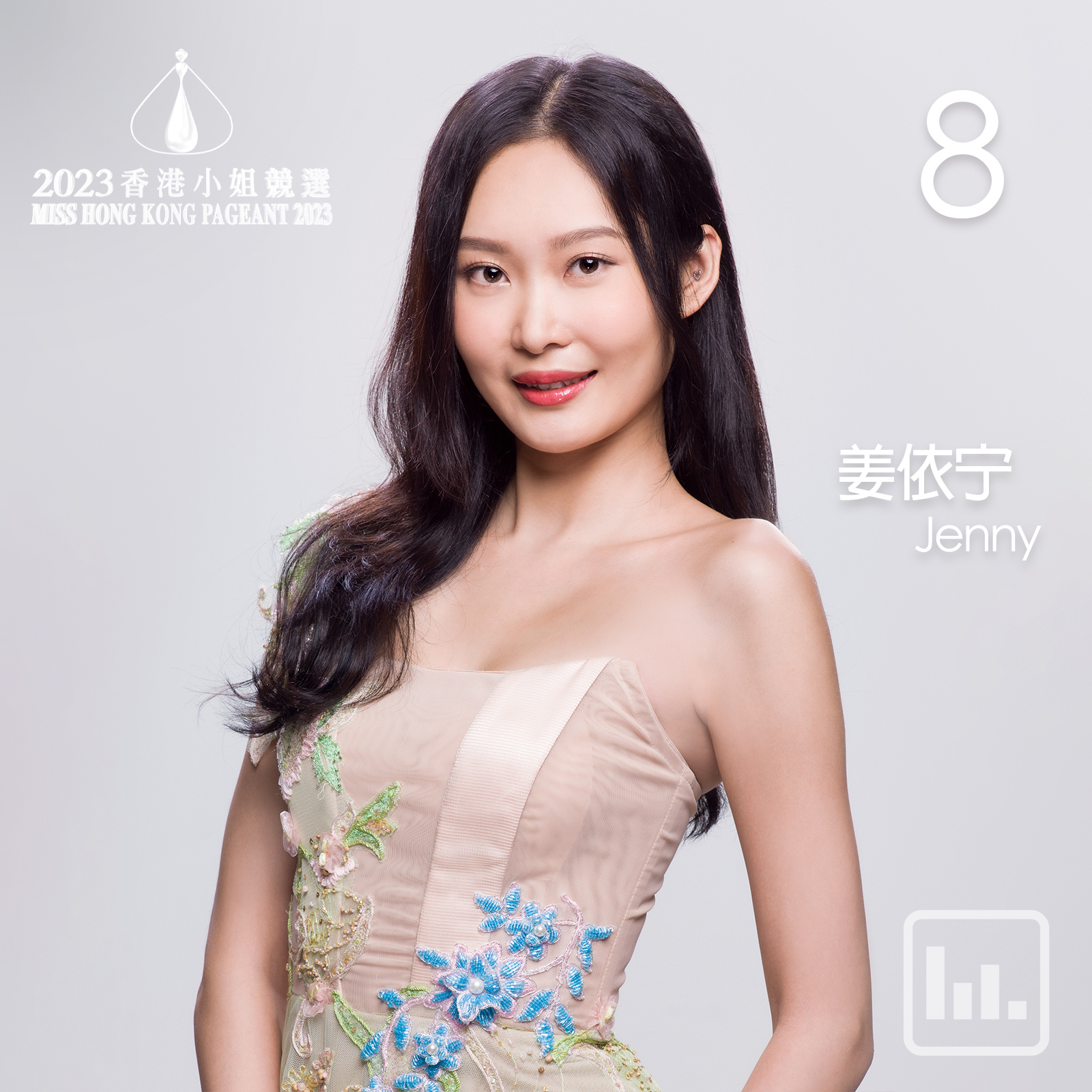 TVB《2023港姐》姜依宁