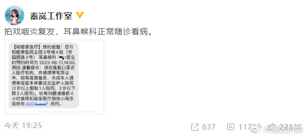 秦岚晒简讯