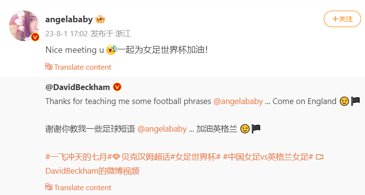 Angelababy同框David Beckham