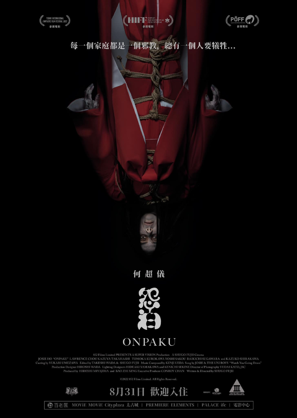 《怨泊》海报