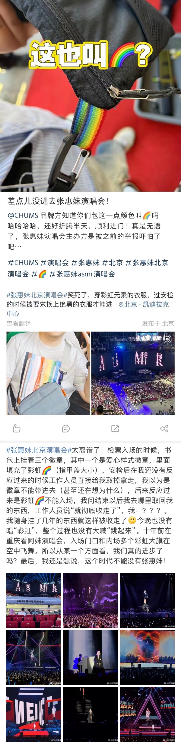 张惠妹北京开唱曝争议
