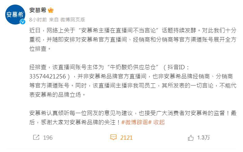 安慕希回应