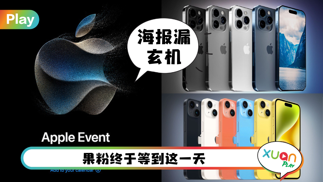 apple-event-2023.png