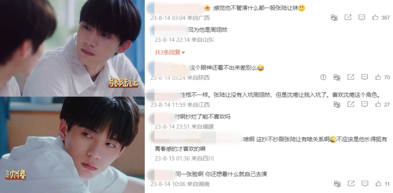 周翊然造型